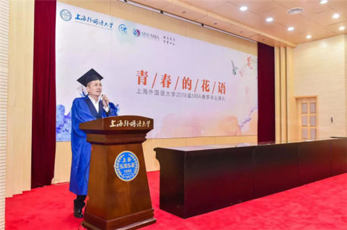 上海外国语大学2018届MBA春季毕业典礼顺利举行