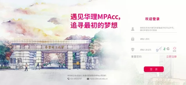 招生活动|6月9日华东理工大学非全日制MPAcc项目优选面试说明会