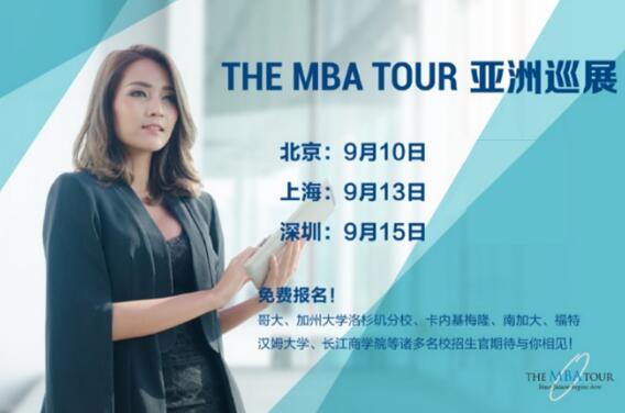 The MBA TourйѲչ ѧԲMBA