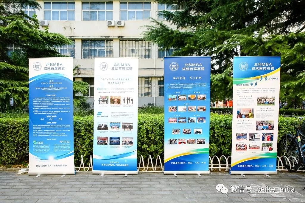 北京科技大学东凌经济管理学院2018级MBA开学典礼盛大举行
