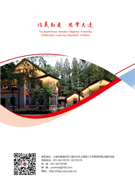 上海理工大学工商管理硕士（MBA) 2019年招生简章