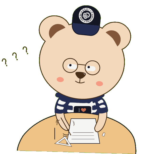 华理学霸熊自述:不爱学习的表情包不是好小熊!