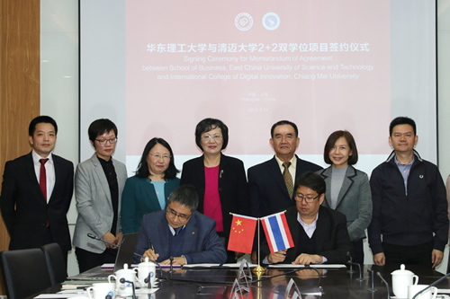 华东理工大学与清迈大学签署“2+2双学位”合作协议